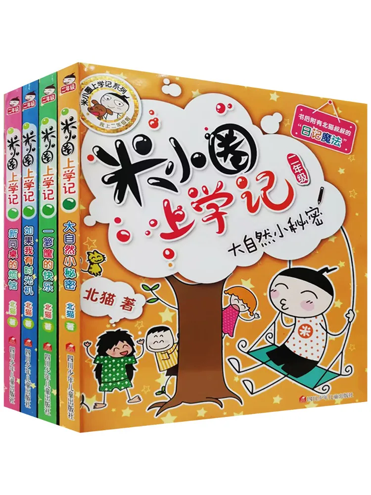 Комплект из 4 книг серии «Школьные годы Ми Сяоцюаня» (издание Winshare Yxzt), второй класс, новое издание
Комплект из 4 книг серии «Школьные годы Ми Сяоцюаня» (издание Winshare Yxzt), второй класс, новое издание
