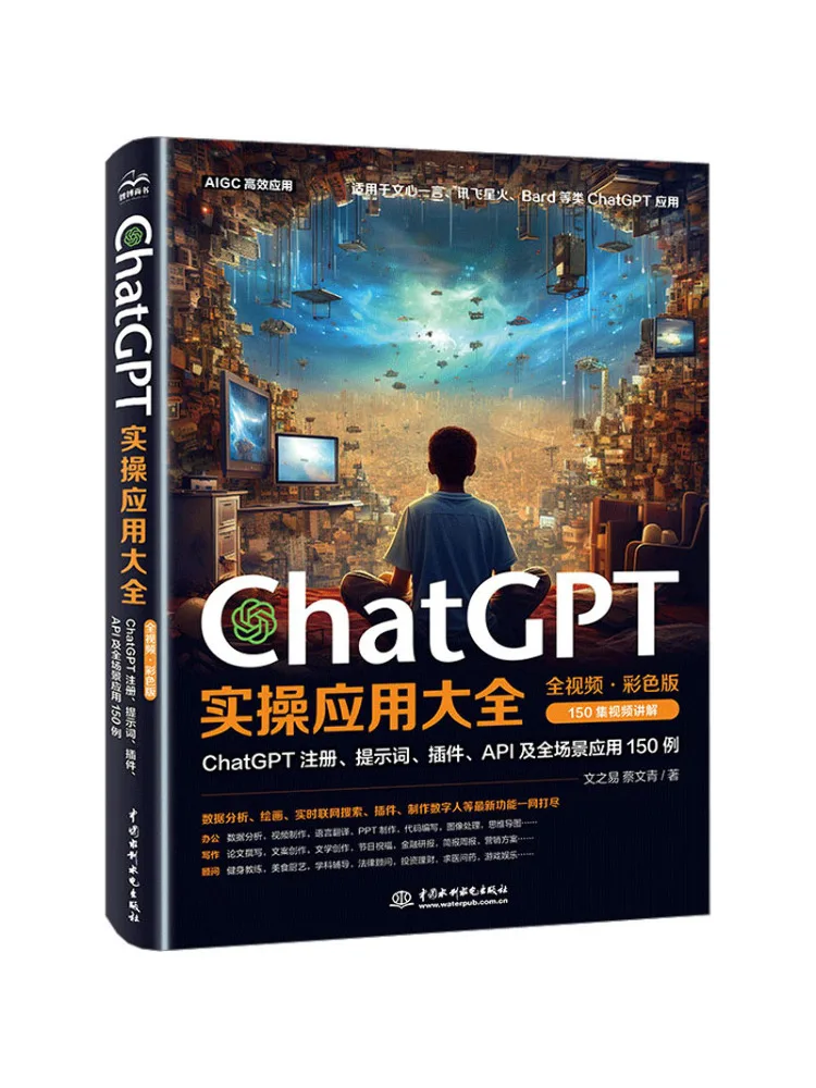 Chatgpt Энциклопедия практического применения Полный видео-красочная версия Книга
Chatgpt Энциклопедия практического применения Полный видео-красочная версия Книга