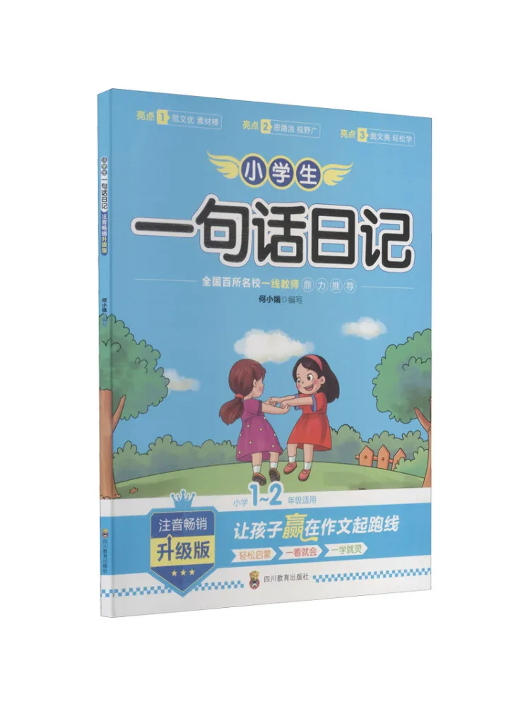 Book-Winshare A Sentence Of a Primary School Student's Diary Phonetic Best Selling Upgraded Version
Book-Winshare A Sentence Of a Primary School Student's Diary Phonetic Best Selling Upgraded Version