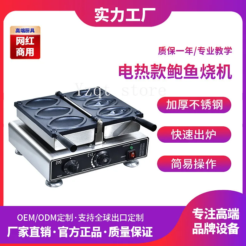 Female waffle machine Internet celebrity commercial abalone machine Electric heating model Three pieces of abalone
Female waffle machine Internet celebrity commercial abalone machine Electric heating model Three pieces of abalone