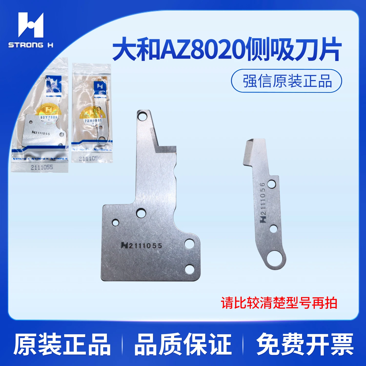 Qiangxin Blade, Yamato AZ8020, Feed-off-the-Arm Sewing Machine, Moving Blade 2111055, Fixed Blade 2111056, Sewing Machine Parts
Qiangxin Blade, Yamato AZ8020, Feed-off-the-Arm Sewing Machine, Moving Blade 2111055, Fixed Blade 2111056, Sewing Machine Parts