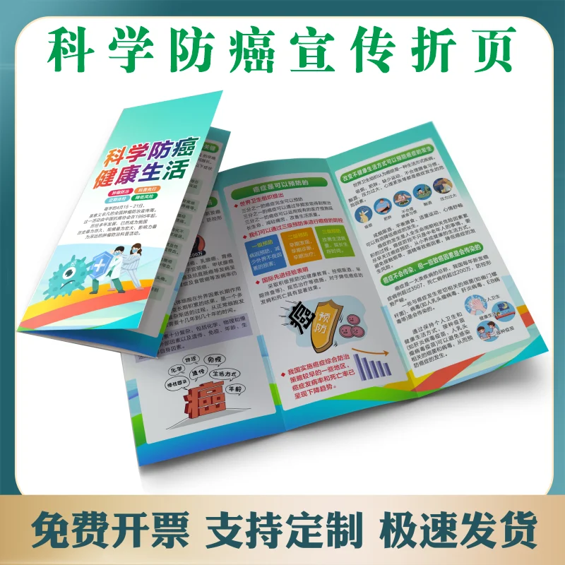 Custom.2025 Cancer Prevention Brochure Scientific Anti-Cancer Promotion Manual 70% off Pages Brochure Single Page
Custom.2025 Cancer Prevention Brochure Scientific Anti-Cancer Promotion Manual 70% off Pages Brochure Single Page