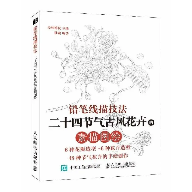 Карандашная техника для рисования, 24 солнечных термина, древний стиль, Рисование цветов, скетчей, традиционная тема для рисования на солнечной энергии
Карандашная техника для рисования, 24 солнечных термина, древний стиль, Рисование цветов, скетчей, традиционная тема для рисования на солнечной энергии