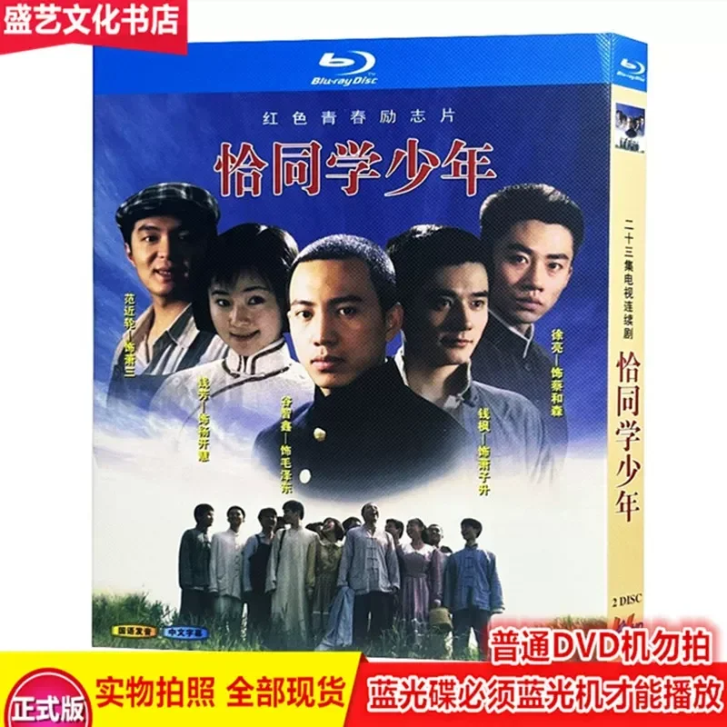 Biographical History TV Series Just a Classmate Teenager (2007) 2BD Blu-ray High Definition Collector's Edition Gu Zhixin
Biographical History TV Series Just a Classmate Teenager (2007) 2BD Blu-ray High Definition Collector's Edition Gu Zhixin