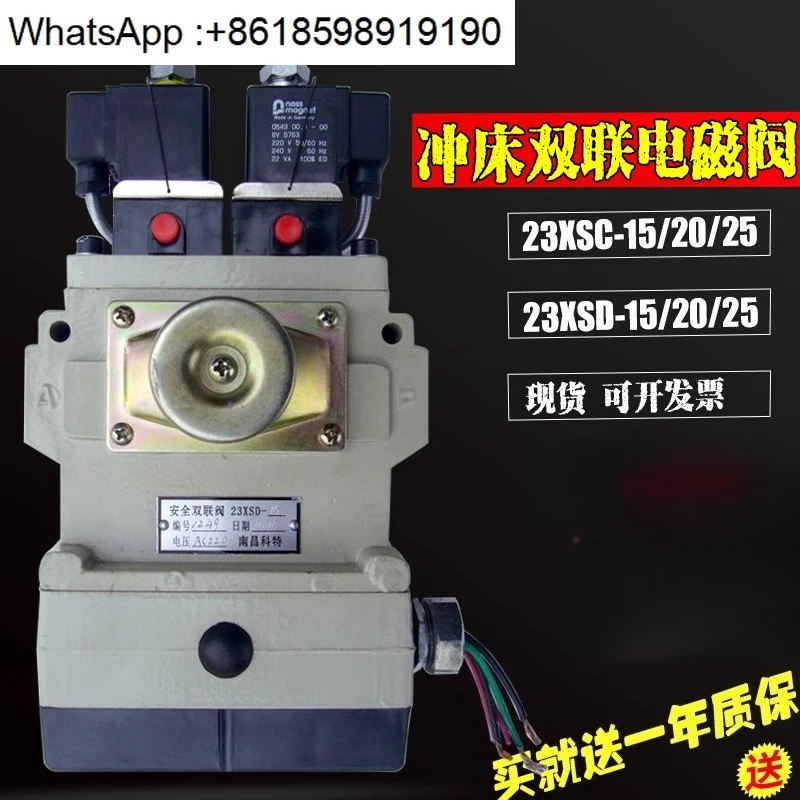 Double solenoid valve 23XSD Xu Duan punch safety double valve 23XSC-15 -20 -25 -L
Double solenoid valve 23XSD Xu Duan punch safety double valve 23XSC-15 -20 -25 -L