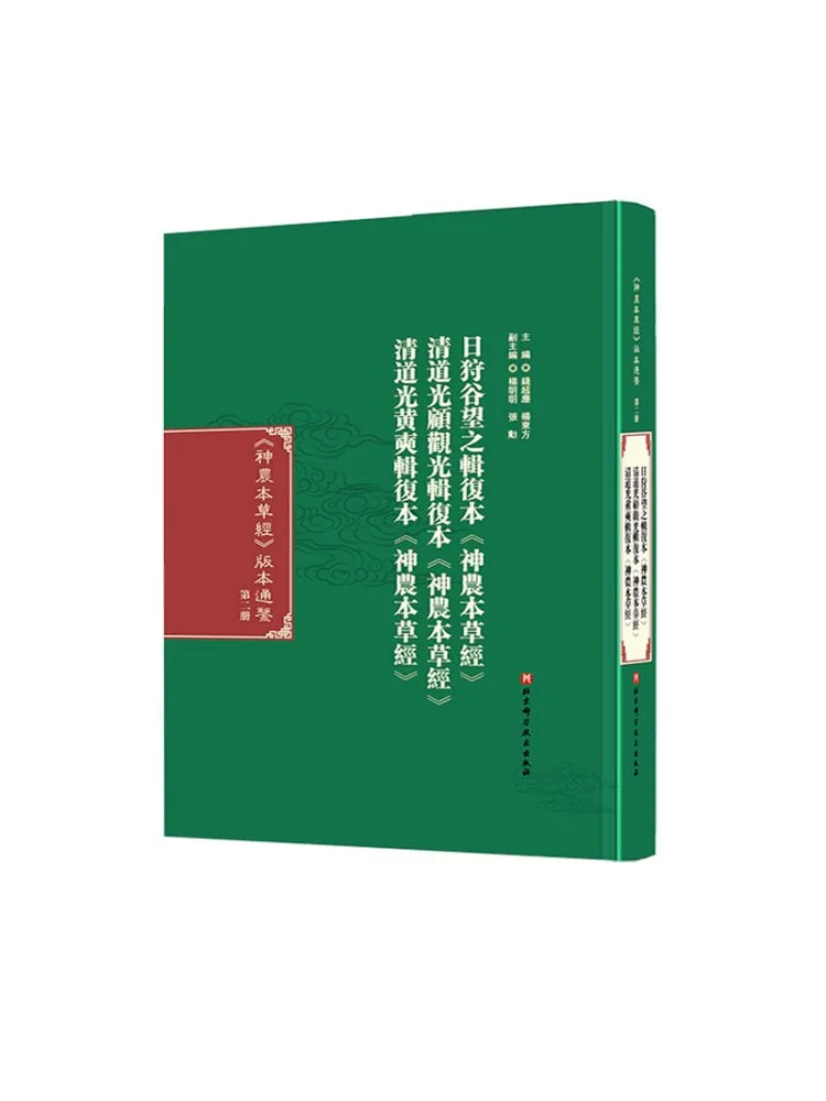 Book-Winshare "shennong's Materia Medica " Tongjian Edition Volume 2
Book-Winshare "shennong's Materia Medica " Tongjian Edition Volume 2