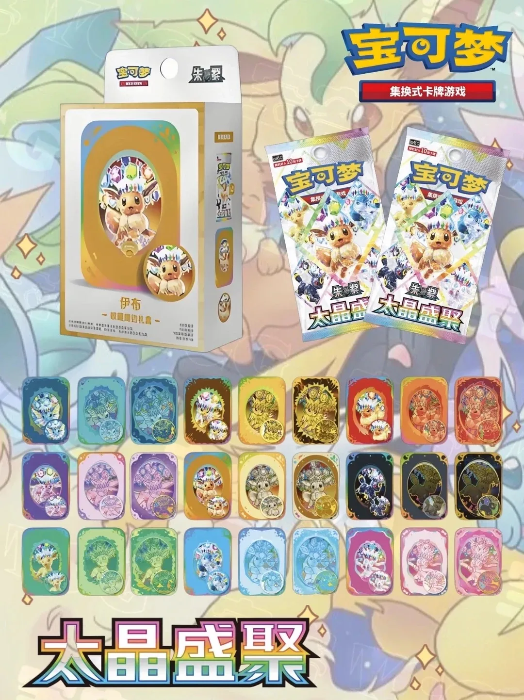 Pokémon PTCG Scarlet & Violet Terastal Gathering Expansion CSV9.5C Eevee Drift Sand Card Display Surprise Collection Battle Gift
Pokémon PTCG Scarlet & Violet Terastal Gathering Expansion CSV9.5C Eevee Drift Sand Card Display Surprise Collection Battle Gift