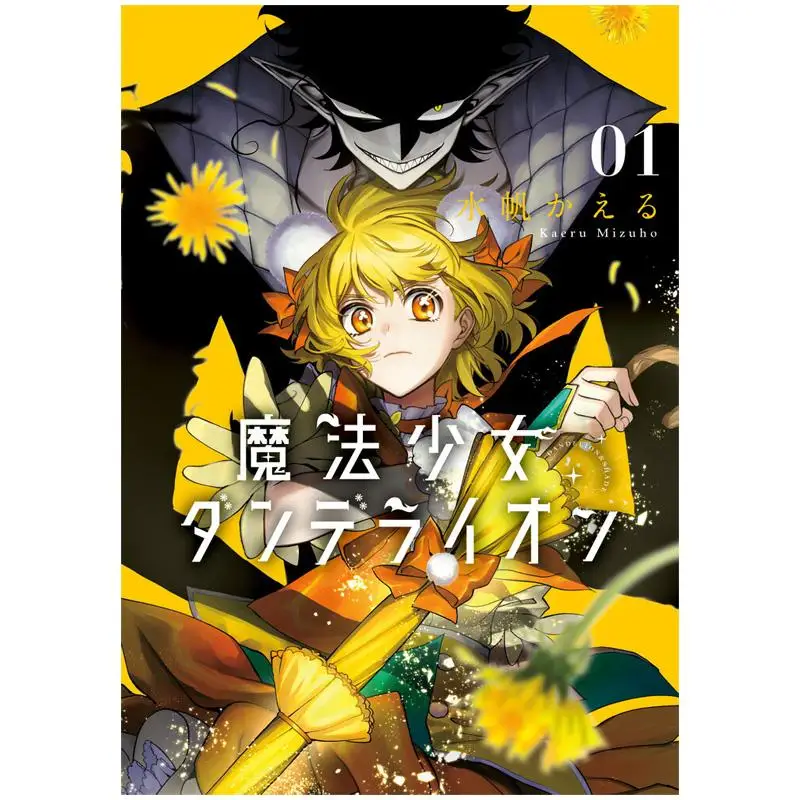 Danderlion 01 Water And Water Shogakukan 9784098731114 Book
Danderlion 01 Water And Water Shogakukan 9784098731114 Book