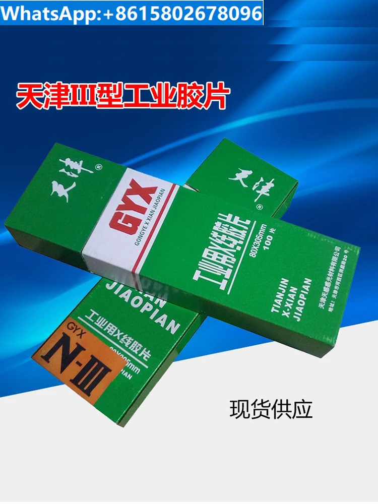 Tianjin III 80 * 300 industrial film X-ray inspection film Industrial film X-ray inspection film
Tianjin III 80 * 300 industrial film X-ray inspection film Industrial film X-ray inspection film