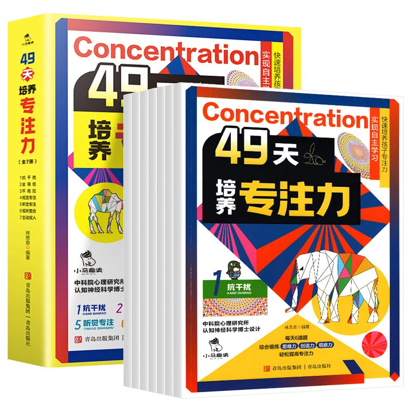 Developing Concentration, Developing Children's Left and Right Brains, and Thinking Training Books
Developing Concentration, Developing Children's Left and Right Brains, and Thinking Training Books