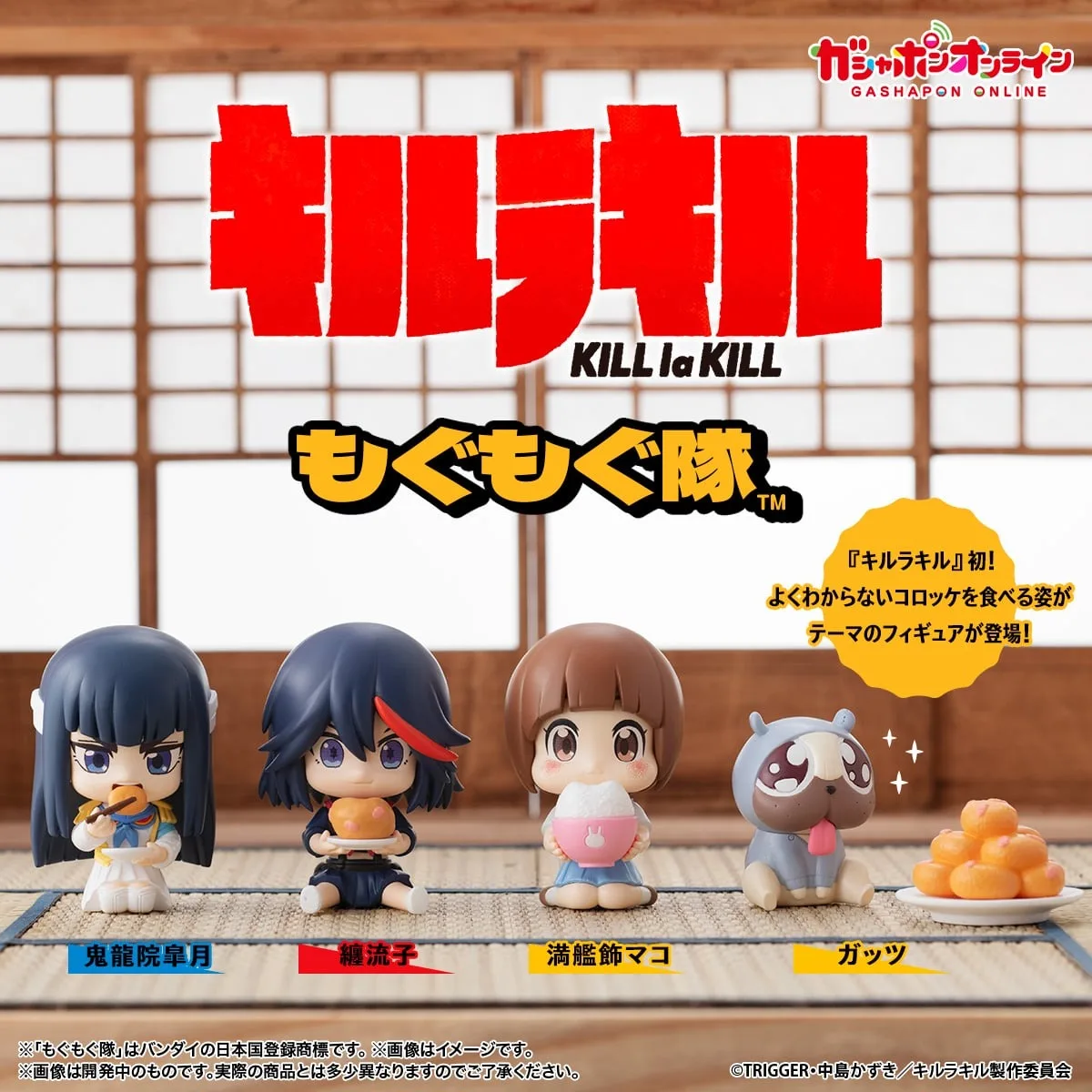 Kill la Kill Anime Matoi Ryuuko Kiryuuin Satsuki Mankanshoku Mako Guts Small Figure Capsule
Kill la Kill Anime Matoi Ryuuko Kiryuuin Satsuki Mankanshoku Mako Guts Small Figure Capsule