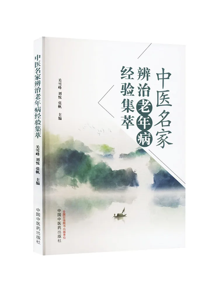 Книга-Winshare. Сборник опыта в идентифицирующих болезнях возраста от известных традиционных китайских лекарств.
Книга-Winshare. Сборник опыта в идентифицирующих болезнях возраста от известных традиционных китайских лекарств.