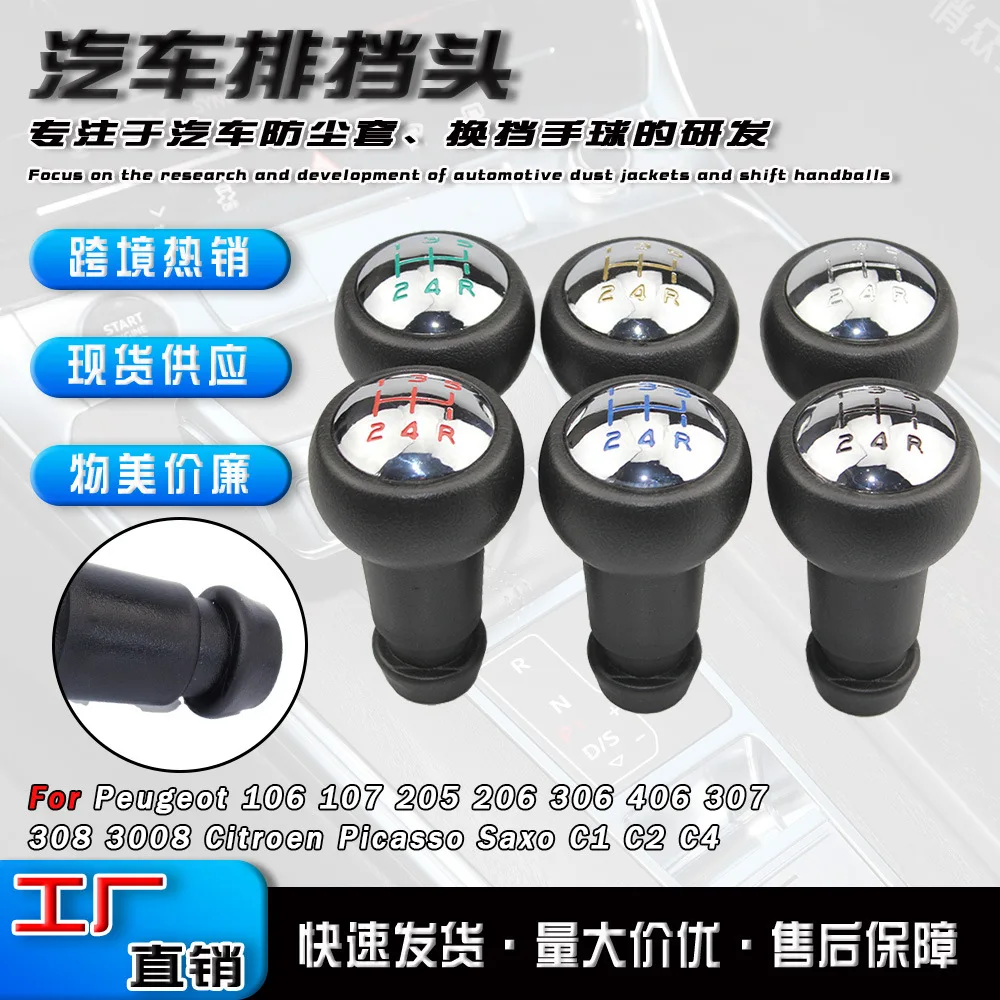 Suitable for Peugeot 307 206 gear lever handball 5-speed shift handball car gear head gear head accessories
Suitable for Peugeot 307 206 gear lever handball 5-speed shift handball car gear head gear head accessories