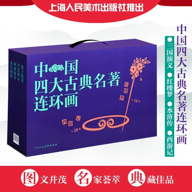 Nostalgic Romance of The Three Kingdoms + Journey To The West Comic Book Collection of The Four Great Classical Chinese Novels
Nostalgic Romance of The Three Kingdoms + Journey To The West Comic Book Collection of The Four Great Classical Chinese Novels