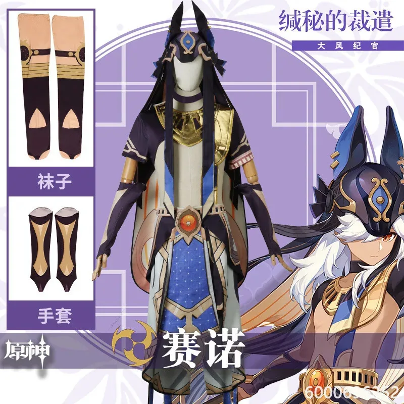 Cyno Genshin Impact Cosplay Outfit with Wig Hat Shorts Gloves for Men and Women Anime Halloween Carnival Costumes New Arrival
Cyno Genshin Impact Cosplay Outfit with Wig Hat Shorts Gloves for Men and Women Anime Halloween Carnival Costumes New Arrival