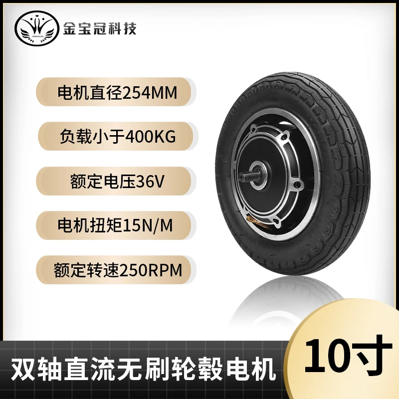 10 Inch Biaxial Standard Wheel Custom One Control Two Brushless Drive Motor Manufacturer
10 Inch Biaxial Standard Wheel Custom One Control Two Brushless Drive Motor Manufacturer