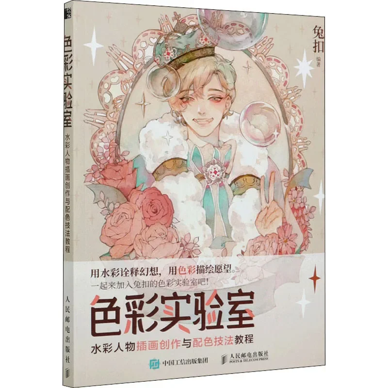 Учебная книга для обучения иллюстрациям акварельных персонажей и методам сопоставления цветов
Учебная книга для обучения иллюстрациям акварельных персонажей и методам сопоставления цветов