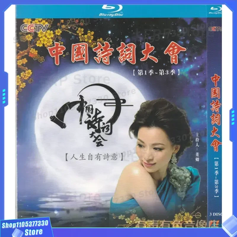 CCTV Chinese Poetry Conference Seasons 1 to 3 Genuine High Definition Blu-ray Disc Set 3 Discs
CCTV Chinese Poetry Conference Seasons 1 to 3 Genuine High Definition Blu-ray Disc Set 3 Discs