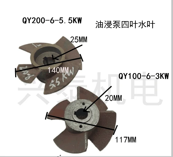 QY100/200 type 6 inches of oil-filled submersible pump impeller oil-immersed type pump iron 25 * 140 four water leaf
QY100/200 type 6 inches of oil-filled submersible pump impeller oil-immersed type pump iron 25 * 140 four water leaf