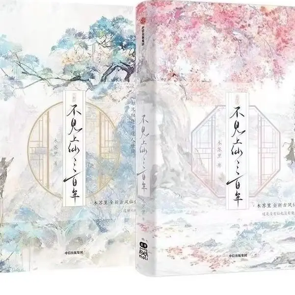 The Final Chapter of "I Have Not Seen The Immortal for Three Hundred Years" Is Completed in Two Volumes of Musuli
The Final Chapter of "I Have Not Seen The Immortal for Three Hundred Years" Is Completed in Two Volumes of Musuli