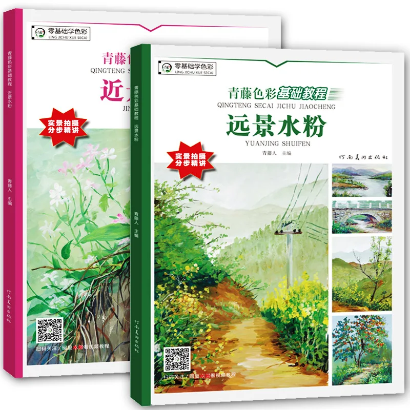 Color basic tutorial Close-up and long-range watercolor color sketch basic introductory tutorial textbook copying template
Color basic tutorial Close-up and long-range watercolor color sketch basic introductory tutorial textbook copying template
