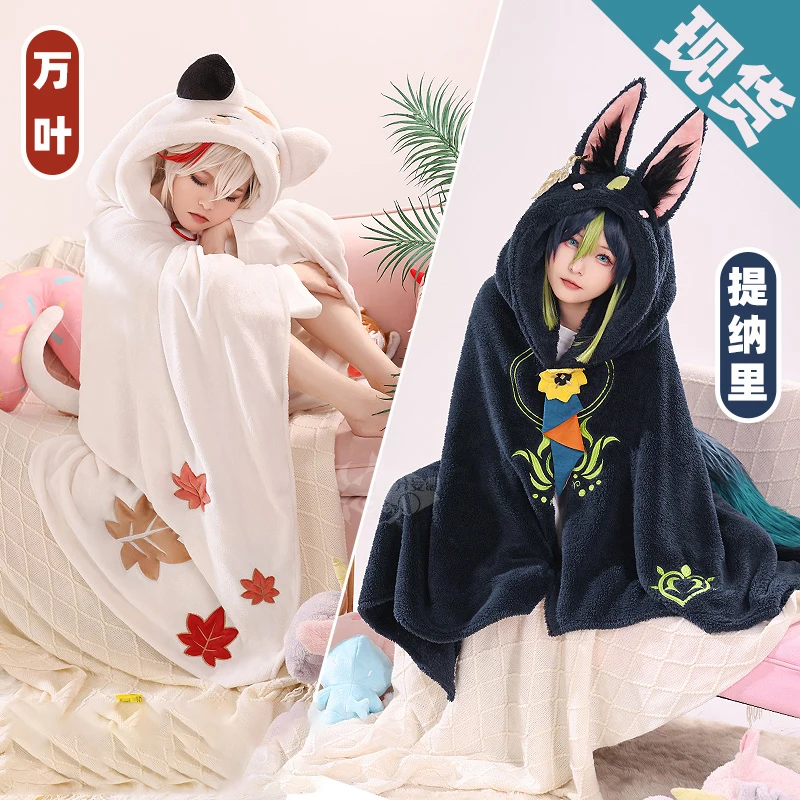 Genshin Impact Cosplay Tighnari Kaedehara Kazuha Air Conditioning Blanket Winter Poncho Hooded Customisation Nap Blanket
Genshin Impact Cosplay Tighnari Kaedehara Kazuha Air Conditioning Blanket Winter Poncho Hooded Customisation Nap Blanket