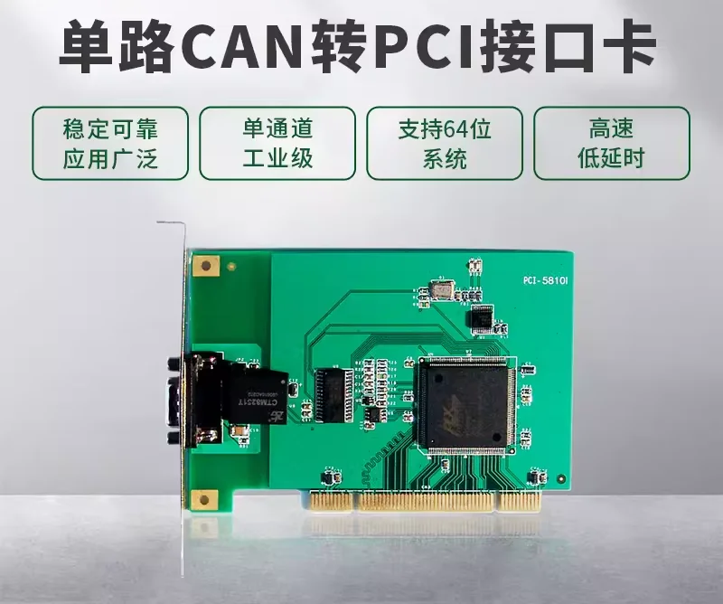 PCI-5810I industrial grade single channel intelligent PCI to CAN interface card (can replace ZLG PCI-9810)
PCI-5810I industrial grade single channel intelligent PCI to CAN interface card (can replace ZLG PCI-9810)