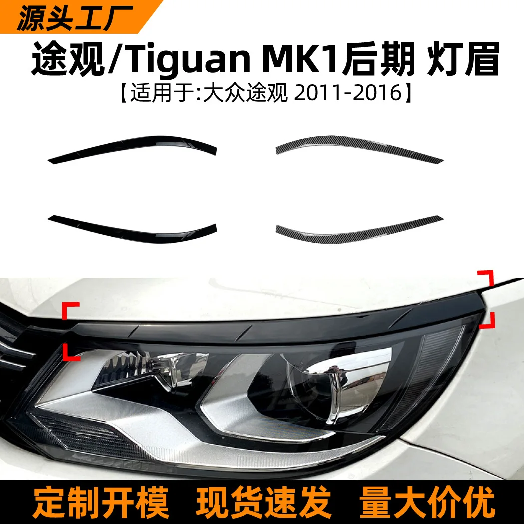 Подходит для Volkswagen TIGUAN 2011-2016 TIGUAN MK1, фара, брови, автомобильная наклейка, внешнее украшение, модификация, аксессуары
Подходит для Volkswagen TIGUAN 2011-2016 TIGUAN MK1, фара, брови, автомобильная наклейка, внешнее украшение, модификация, аксессуары