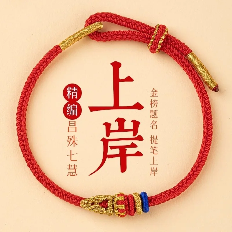 Changshu Seven Wisdom Wen Chang Jie Successfully Landed On The Shore Красный браслет для мужчин и женщин Тканый экзамен ручной работы Праздник
Changshu Seven Wisdom Wen Chang Jie Successfully Landed On The Shore Красный браслет для мужчин и женщин Тканый экзамен ручной работы Праздник