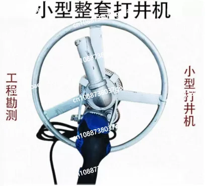 Well Drilling Machine Small Household Electric Drilling Well Tool Equipment
Well Drilling Machine Small Household Electric Drilling Well Tool Equipment