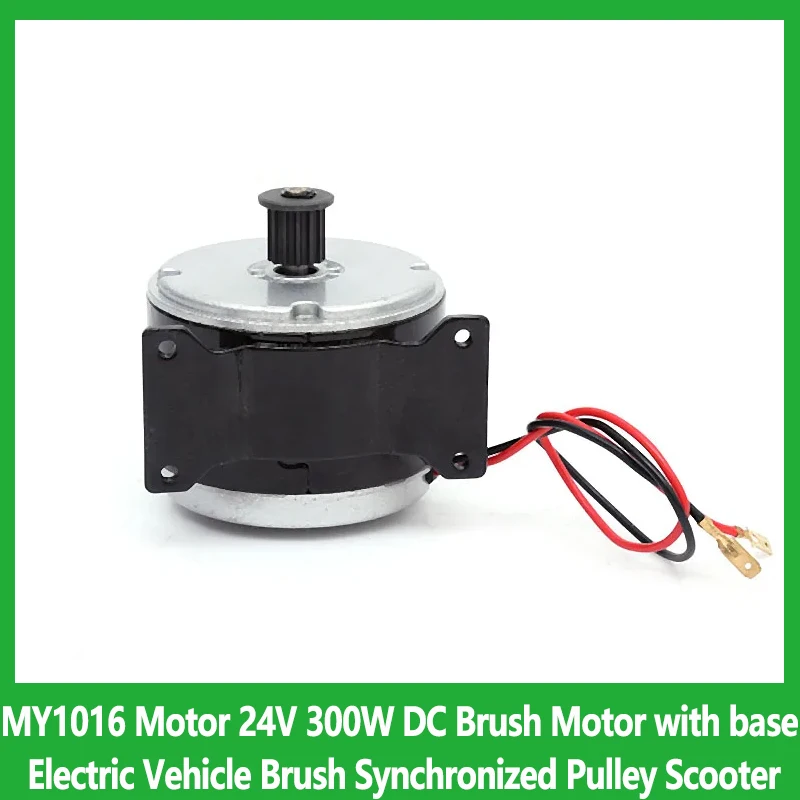 MY1016 Motor 24V 300W DC Brush Motor with base Mini Electric Vehicle Small Brush Synchronized Pulley Scooter
MY1016 Motor 24V 300W DC Brush Motor with base Mini Electric Vehicle Small Brush Synchronized Pulley Scooter