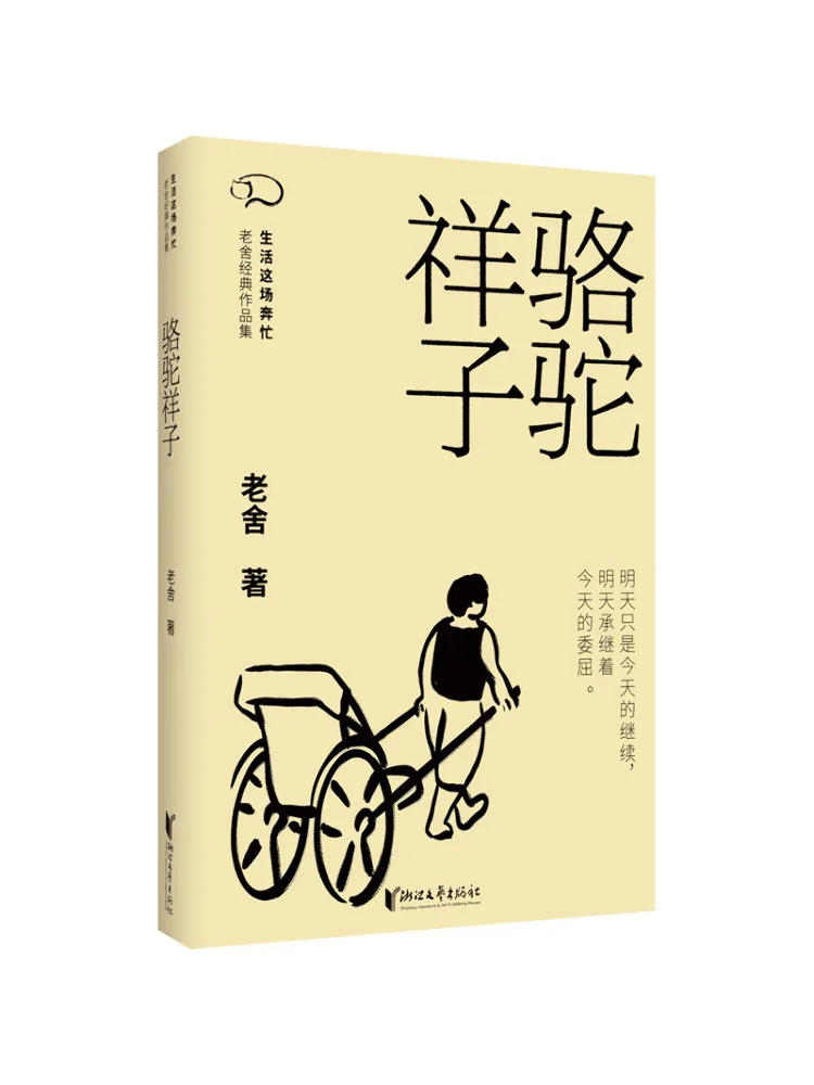 Book-Winshare Camel Xiangzi
Book-Winshare Camel Xiangzi