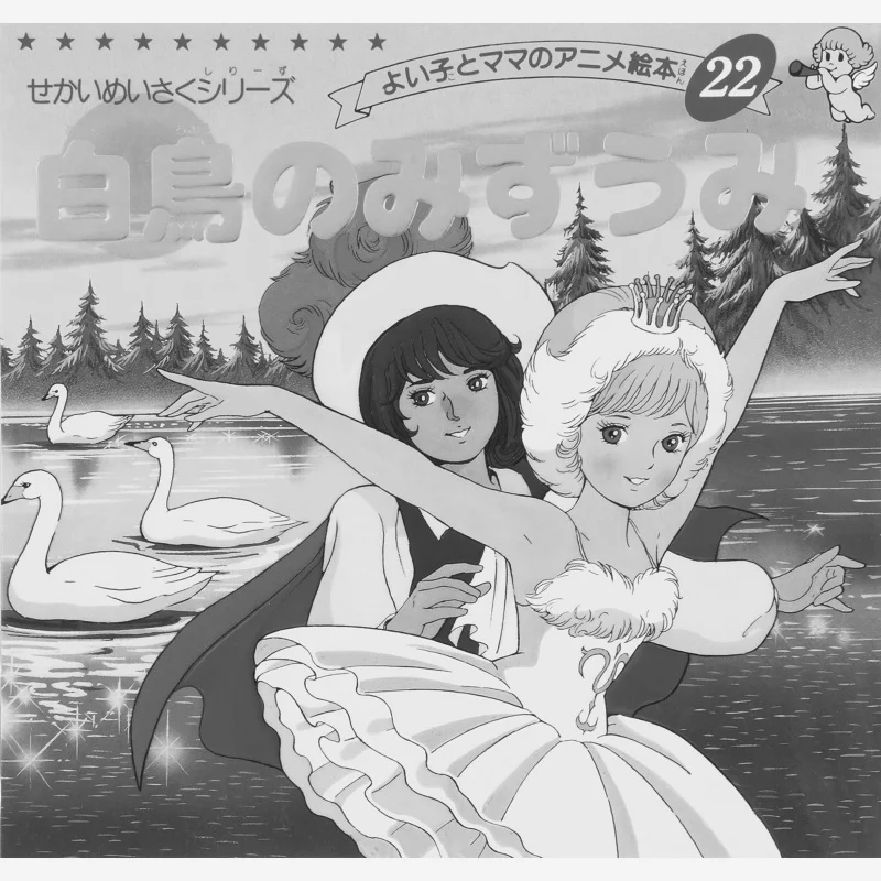 Swans Sea Lily Akio Hirata Bootic Company 9784834770223 Book
Swans Sea Lily Akio Hirata Bootic Company 9784834770223 Book