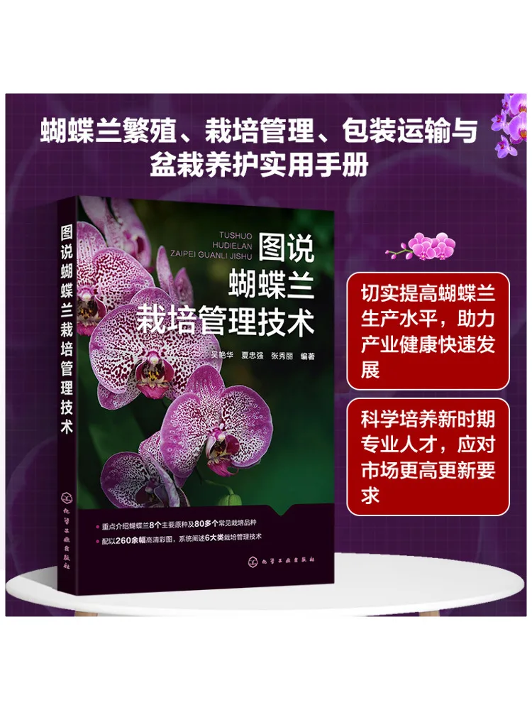 Book-Winshare Illustrations Технология управления культивированием фаленопсиса
Book-Winshare Illustrations Технология управления культивированием фаленопсиса