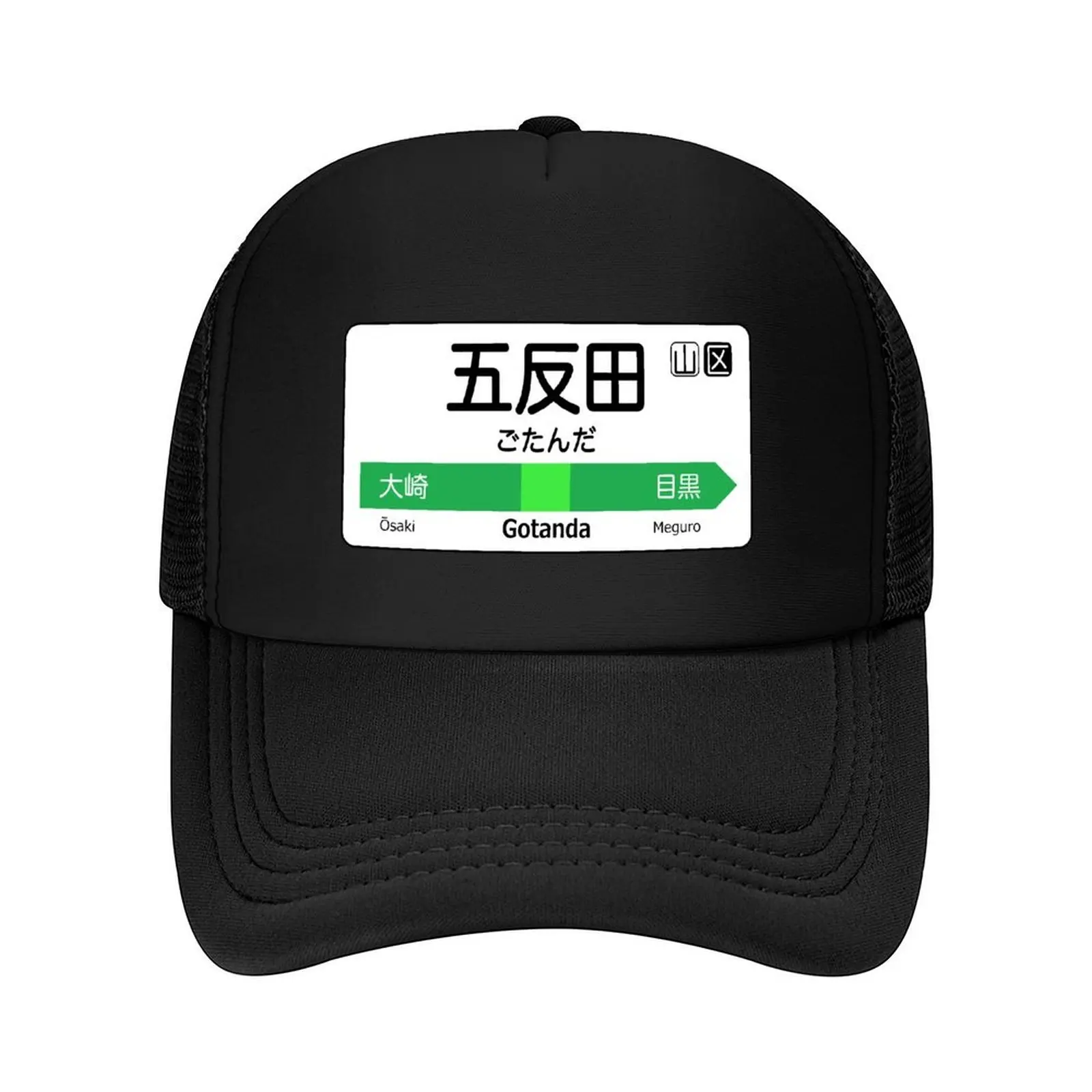 Gotanda Train Station Sign - Tokyo Yamanote Line Baseball Cap Horse Hat golf hat genuine Kids Hat Boy Child Women's
Gotanda Train Station Sign - Tokyo Yamanote Line Baseball Cap Horse Hat golf hat genuine Kids Hat Boy Child Women's