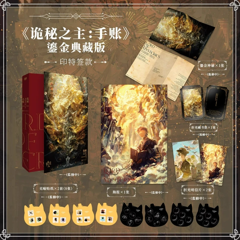 Lord of Mysteries:Handbook Gilt Collector's Edition Official Merch Collect and Commemorate Art Paper Notebook
Lord of Mysteries:Handbook Gilt Collector's Edition Official Merch Collect and Commemorate Art Paper Notebook