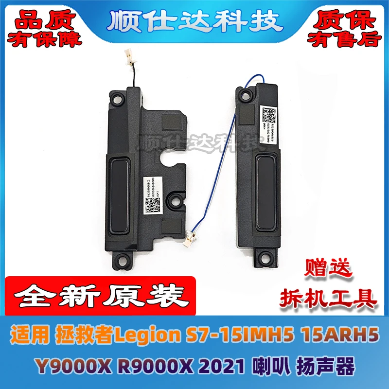 For Lenovo Savior S7-15IMH5 15ARH5 Y9000X R9000X 2021 laptop speaker
For Lenovo Savior S7-15IMH5 15ARH5 Y9000X R9000X 2021 laptop speaker