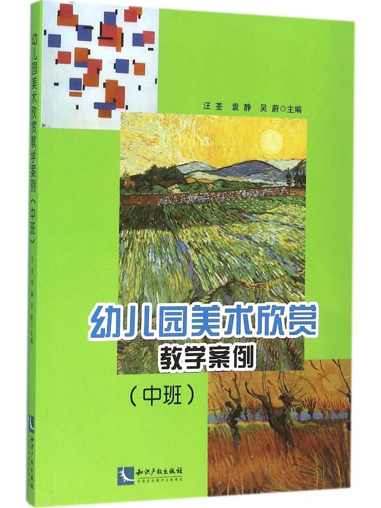 Book-Winshare Kindergarten Art Appreciation Teaching Case Middle Class
Book-Winshare Kindergarten Art Appreciation Teaching Case Middle Class