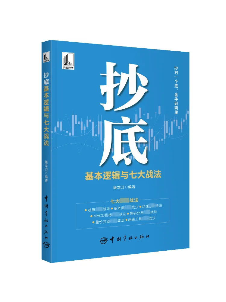 Book-Winshare The Basic Logic Of Bottoming and Seven Major Strategies
Book-Winshare The Basic Logic Of Bottoming and Seven Major Strategies