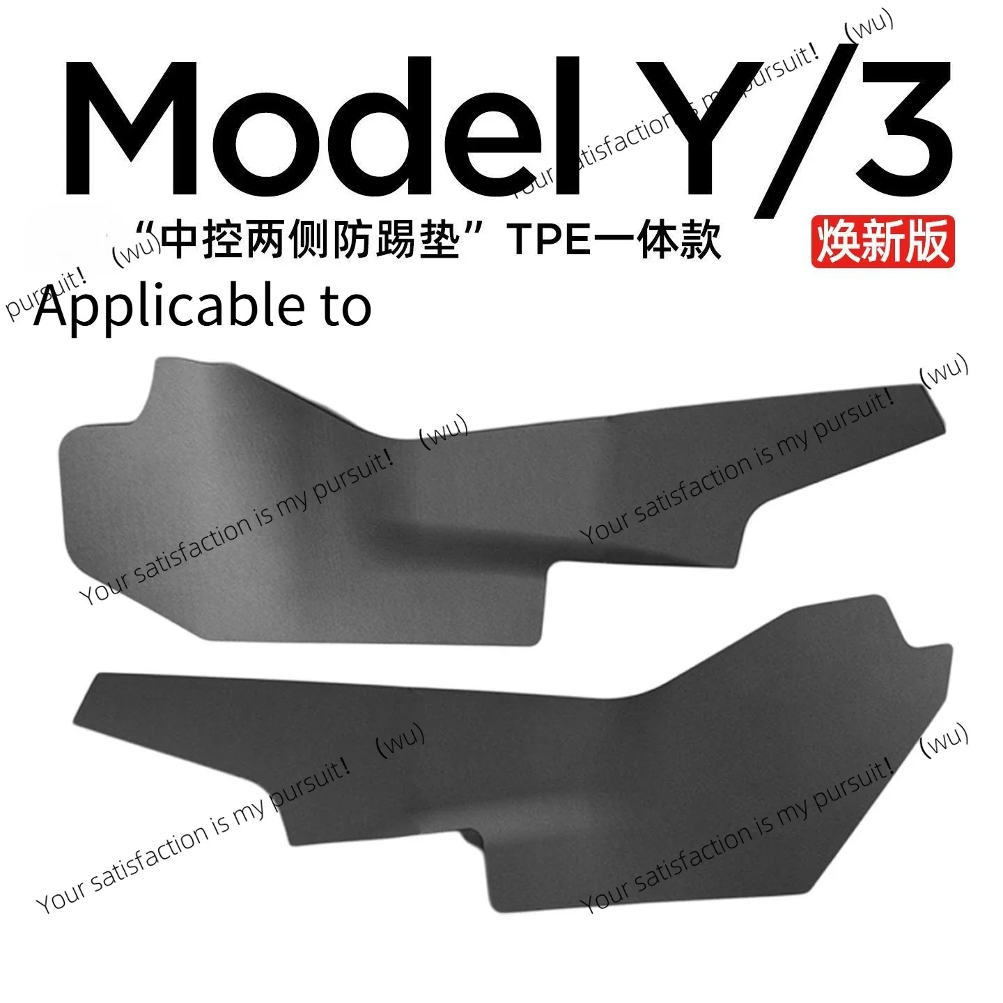 Anti-kick pad protective plates on both sides of the central control, suitable for the new version of Tesla Model 3/Y
Anti-kick pad protective plates on both sides of the central control, suitable for the new version of Tesla Model 3/Y