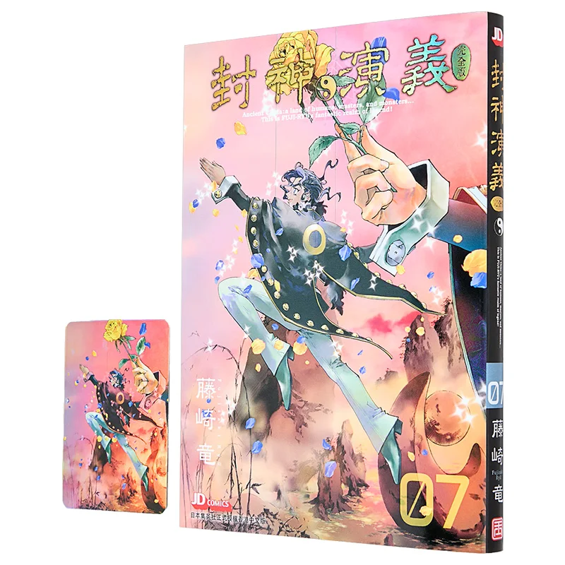 The Complete Version Of Investiture Of The Gods 07 Ryo Fujisaki The Jade Emperor Dynasty 9789888908905 Book
The Complete Version Of Investiture Of The Gods 07 Ryo Fujisaki The Jade Emperor Dynasty 9789888908905 Book