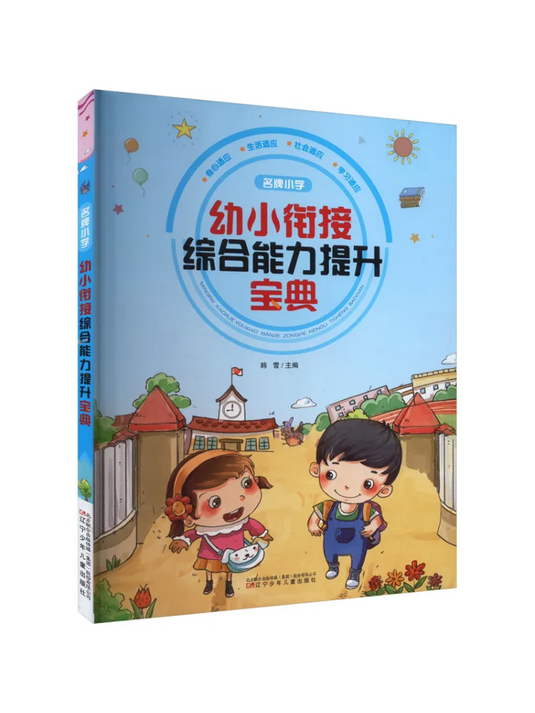 Book-Winshare фирменное руководство по обучению из дошкольного перехода для начальной школы, комплексное улучшение способностей
Book-Winshare фирменное руководство по обучению из дошкольного перехода для начальной школы, комплексное улучшение способностей