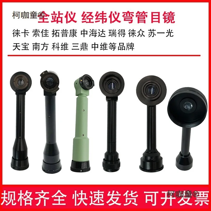Total Station Elbow Eyepiece Theodolite Elbow Accessories Southern Mapping Suitable for Leica Tempo Matebo
Total Station Elbow Eyepiece Theodolite Elbow Accessories Southern Mapping Suitable for Leica Tempo Matebo