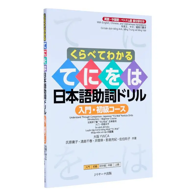 Японская дрель для начинающих Course Yoshiko Shihara J Research Publications 9784863926233 Книга
Японская дрель для начинающих Course Yoshiko Shihara J Research Publications 9784863926233 Книга
