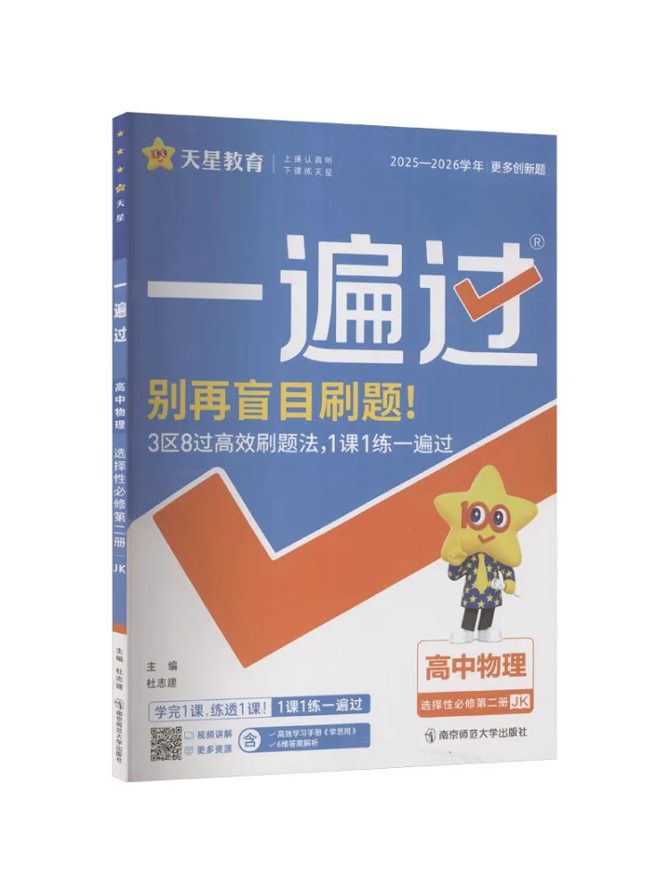 Book-Winshare 2025 Edition High School Physics Selective Compulsory Second Volume Text Edition One Pass
Book-Winshare 2025 Edition High School Physics Selective Compulsory Second Volume Text Edition One Pass