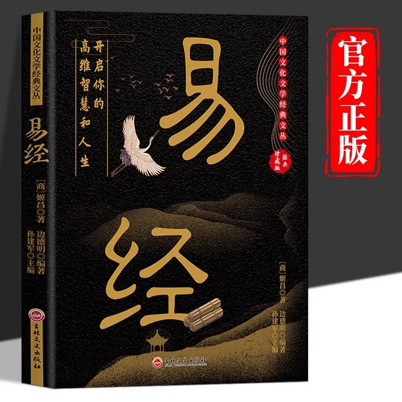 The Book of Changes, A Classic of Chinese Culture, Literature, Vernacular, Philosophy, and Literature
The Book of Changes, A Classic of Chinese Culture, Literature, Vernacular, Philosophy, and Literature