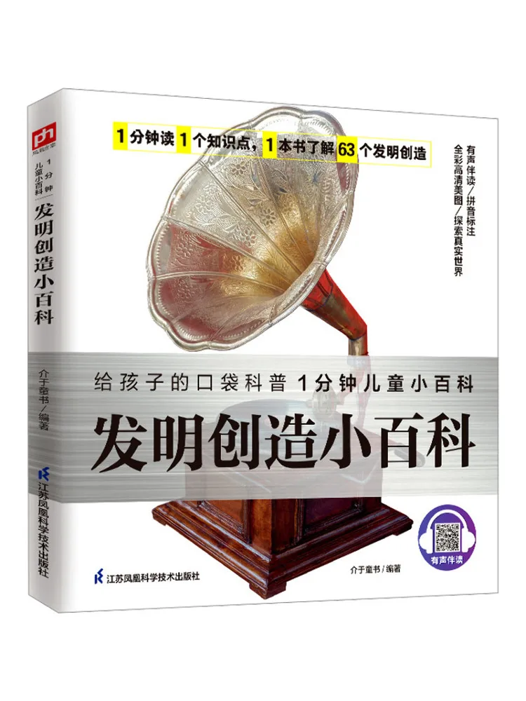 Book-Winshare Invention and Creation Encyclopedia
Book-Winshare Invention and Creation Encyclopedia