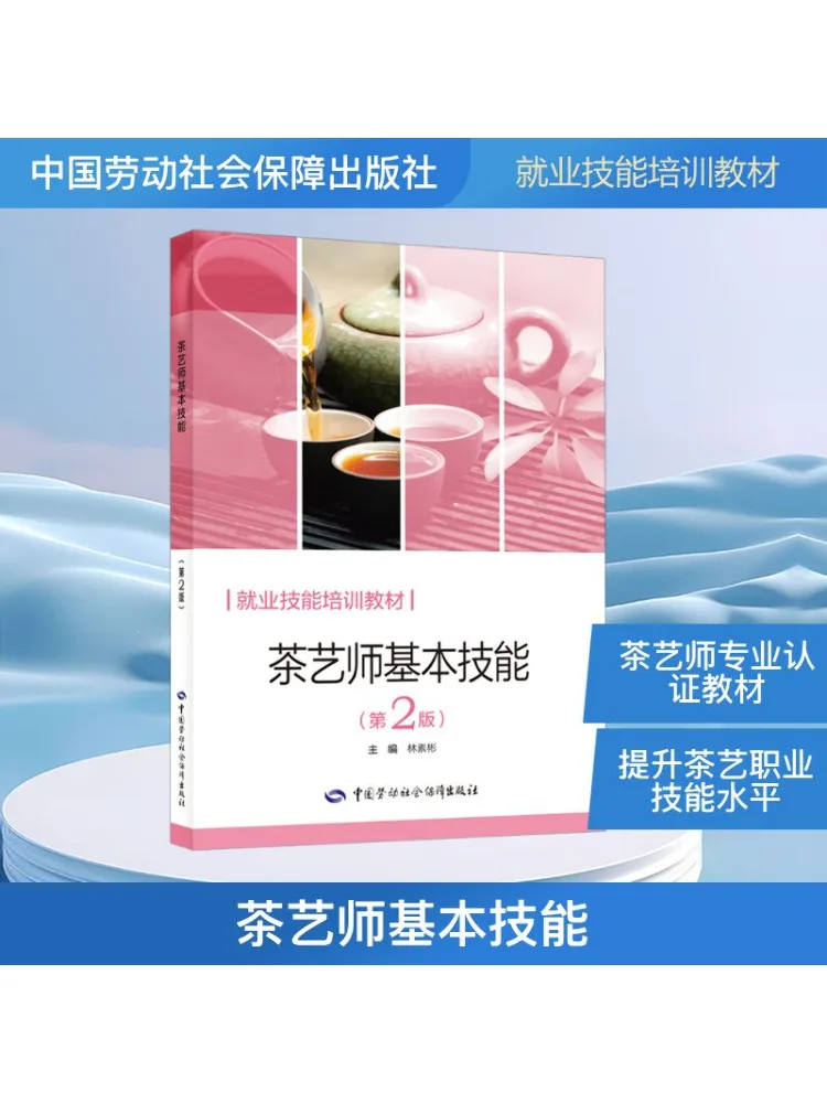 Книга-Winshare Базовые навыки чайного мастера 2-е издание 
Книга-Winshare Базовые навыки чайного мастера 2-е издание