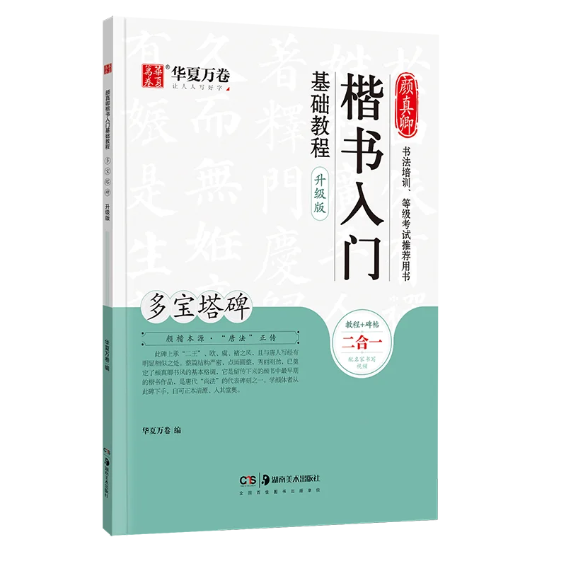 Basic course of Yan Zhenqing's Regular Script Duobao Pagoda Tablet Writing Brush Copybook Student Adult Training Materials
Basic course of Yan Zhenqing's Regular Script Duobao Pagoda Tablet Writing Brush Copybook Student Adult Training Materials