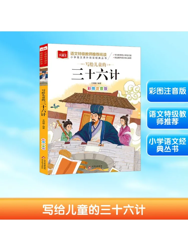 Книга-Winshare Thirty Six Strategies для детей Иллюстрированное и аннотированное издание 
Книга-Winshare Thirty Six Strategies для детей Иллюстрированное и аннотированное издание